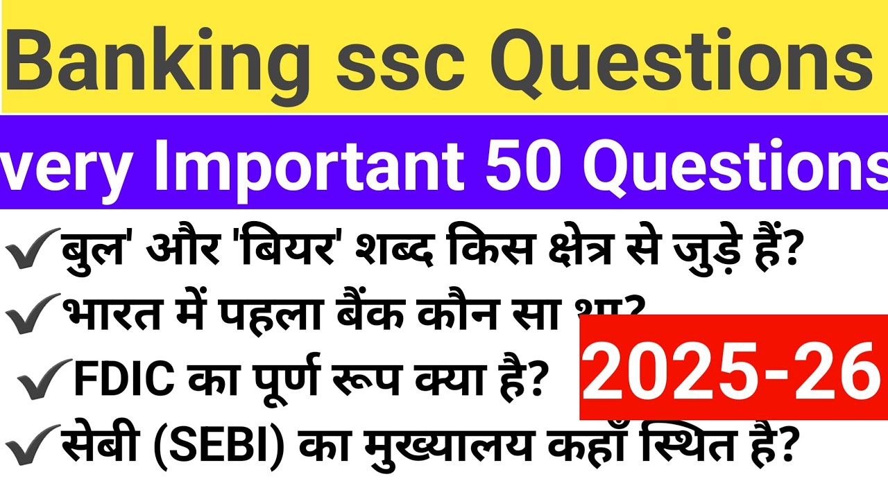 Banking l SSC l वित्तीय जागरूकता और बैंकिंग के प्रश्न l Jee mine l Railway Ntpc l 