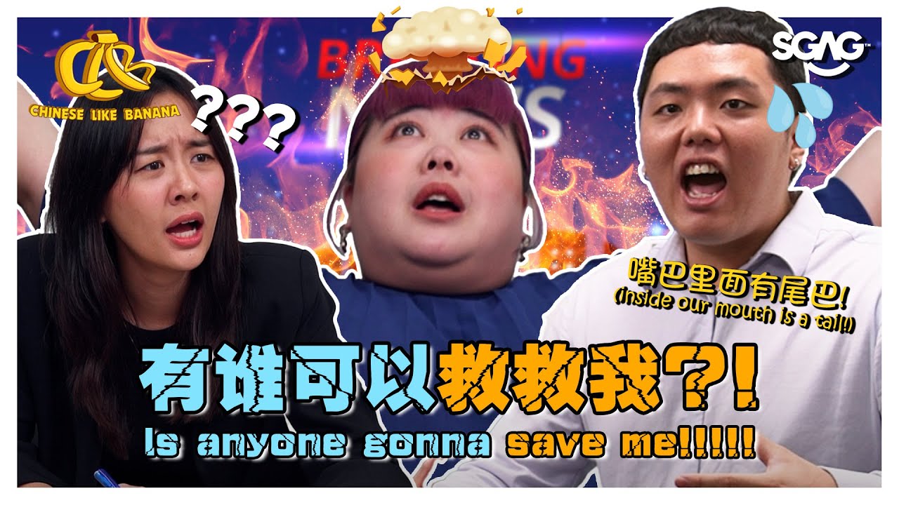 How To Fail a Chinese Newscaster Audition | SGAG