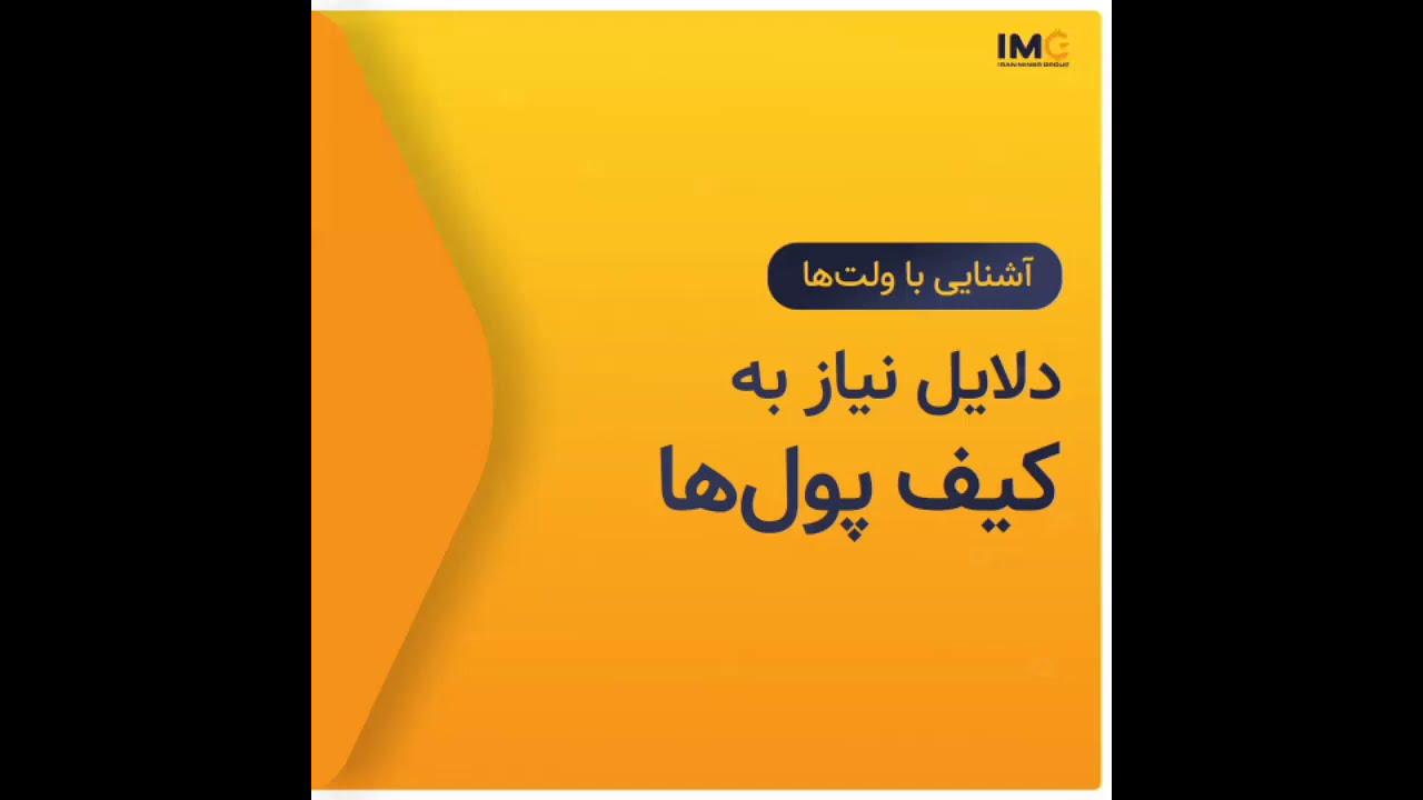 دلایل نیاز به کیف پول سخت افزاری برای نگه داری بیت کوین| Iranminergroup