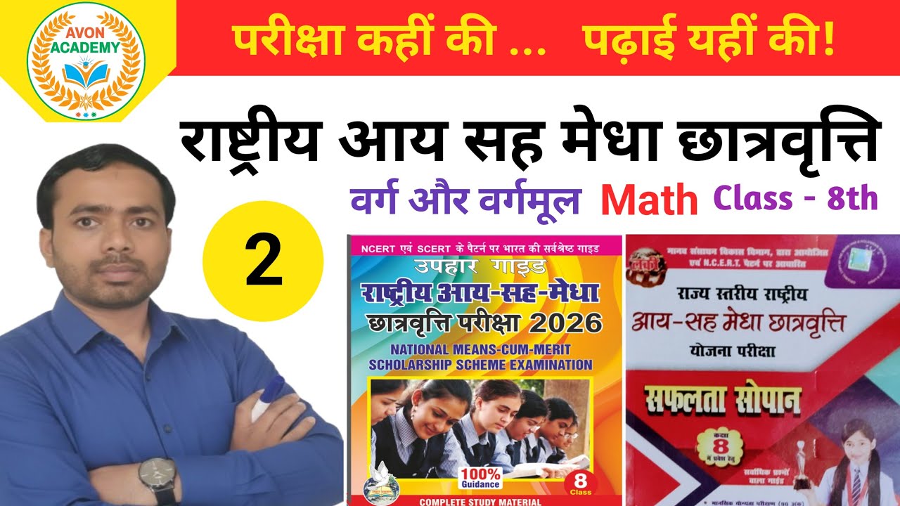 varg aur vargmul NMMS 2026