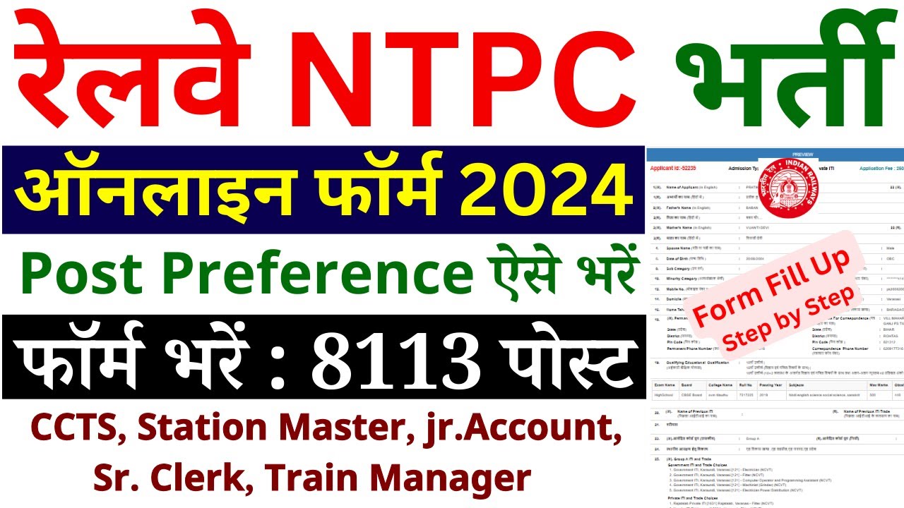 RRB NTPC 2024 Online Form kaise bhare | how to fill rrb ntpc online form 2024 |
