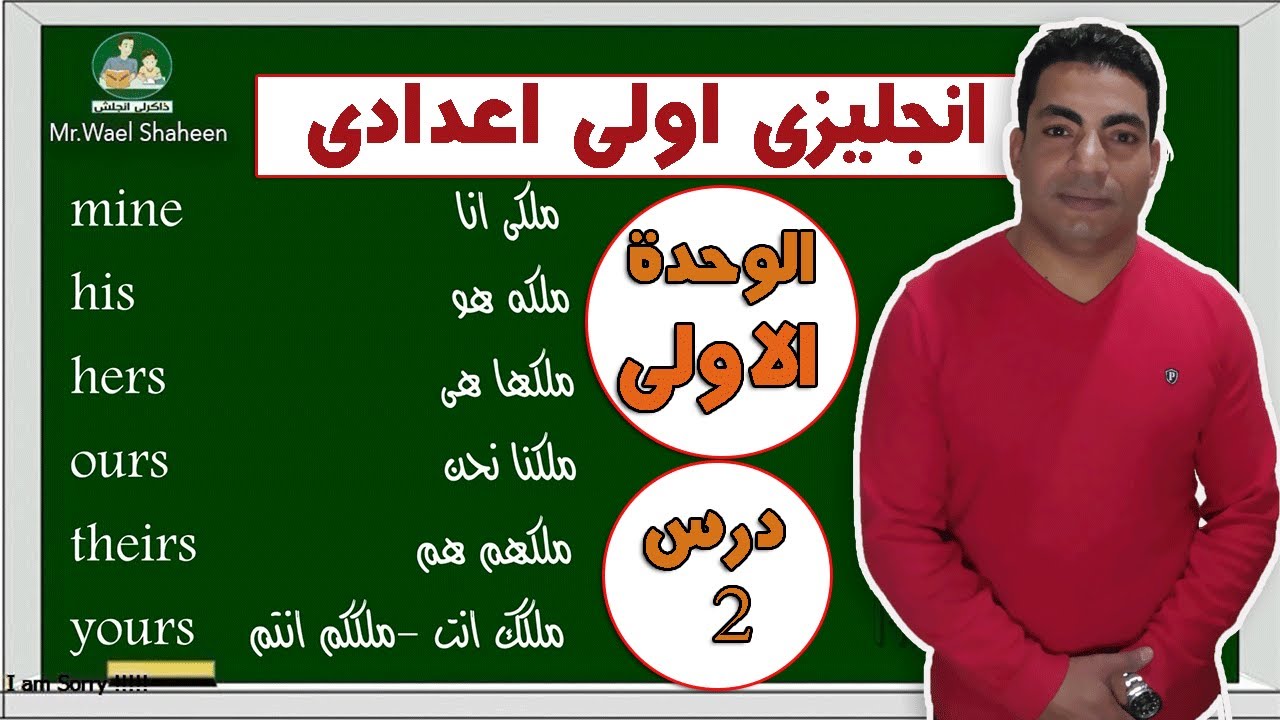 لغة انجليزية | الصف الاول الاعدادى | الترم الاول-2024- الوحدة | الاولى 