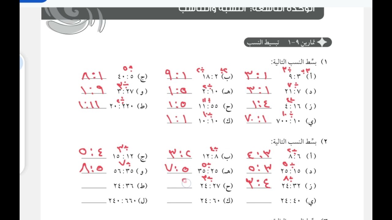 شرح أسئلة كتاب النشاط درس تبسيط النسب صف 8 منهج كامبرج
