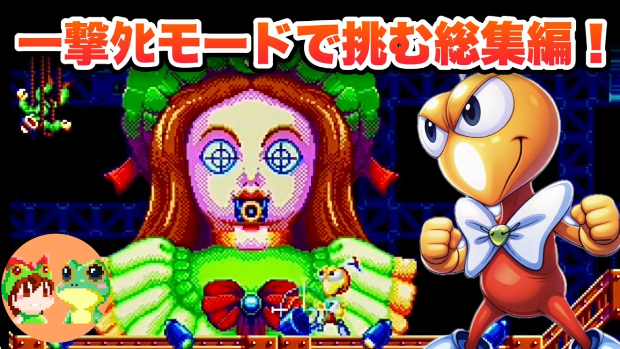 【全クリ総集編】ダイナマイトヘッディー  メガドライブ【レトロゲームゆっくり実況】
