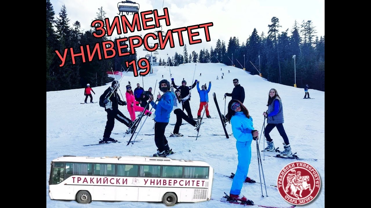 ЗИМЕН УНИВЕРСИТЕТ 2019 ТРУ/ WINTER UNIVERSITY 2019 TRU