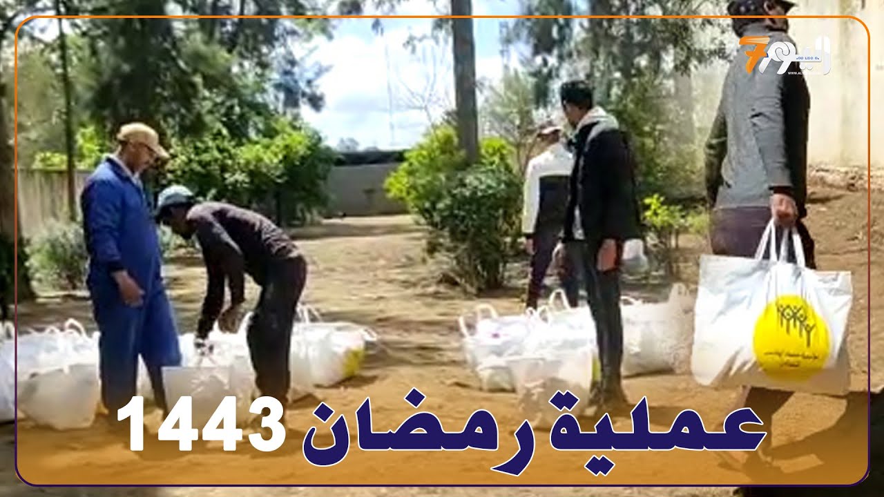 قيادة سيدي محمد لحمر:استفادة مئات الأسر من عملية رمضان 1443