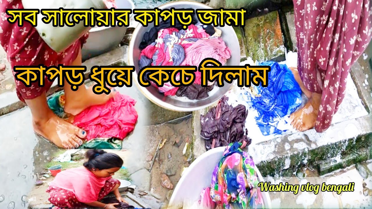 New washing vlog😌 Washing vlog bengali// সব সালোয়ার জামা কাপড় ধুয়ে দিলাম।