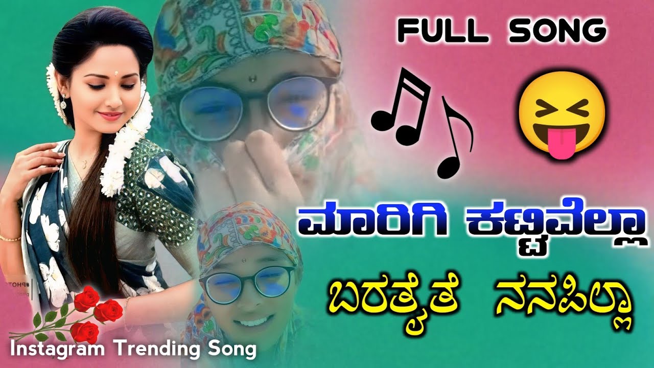 ಮಾರಿಗಿ ಕಟ್ಟಿವೆಲ್ಲಾ ಬರತೈತೆ ನನಪಿಲ್ಲಾ ಸುದೀಪ್ ಹೇಳವರ್ ಸಾಂಗ್ | Dj janapada Song | Instagram Trending Song