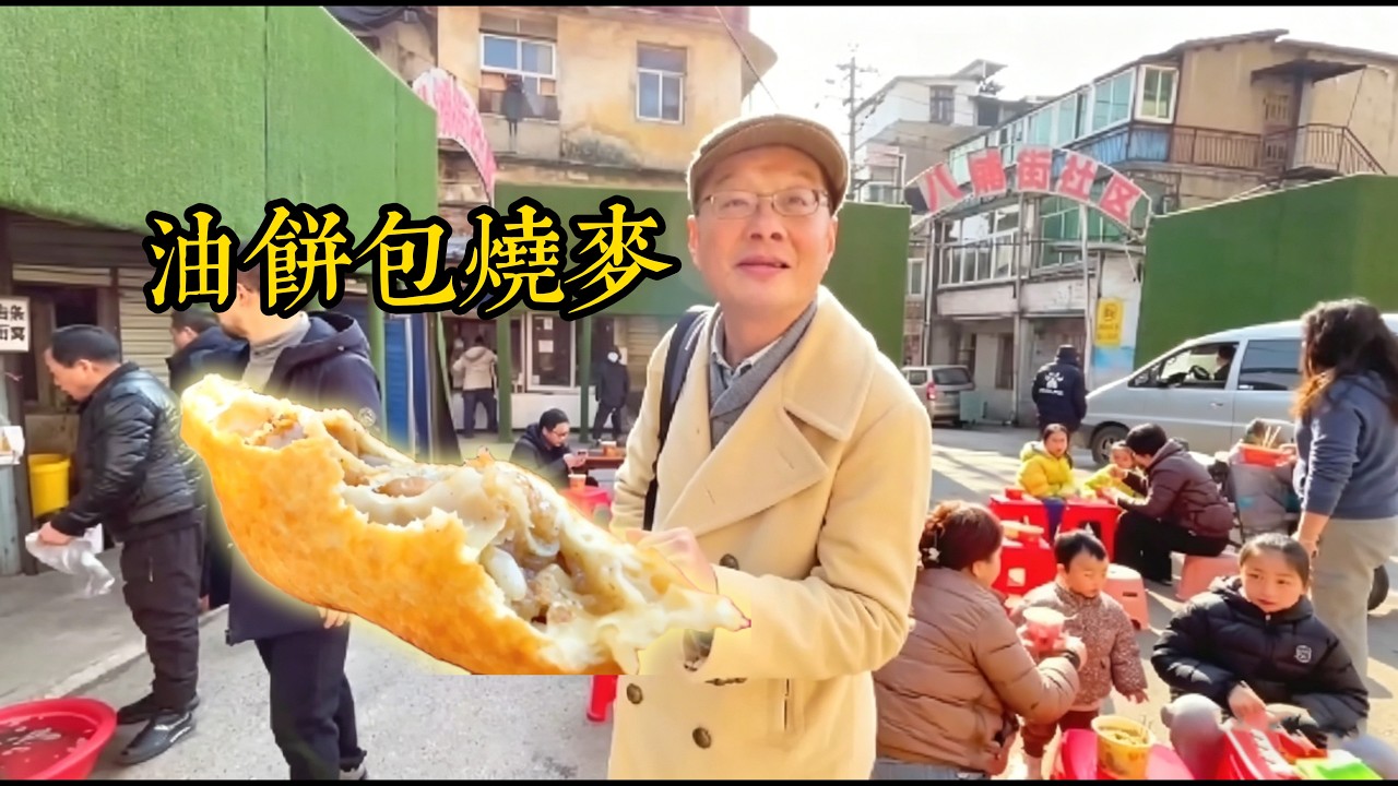 網紅油餅包燒麥，怎麼做才最正宗？#網紅油餅包燒麥 #武漢過早 #油餅包燒麥做法 #正宗武漢味道 #尋味武漢 #武漢小吃教程