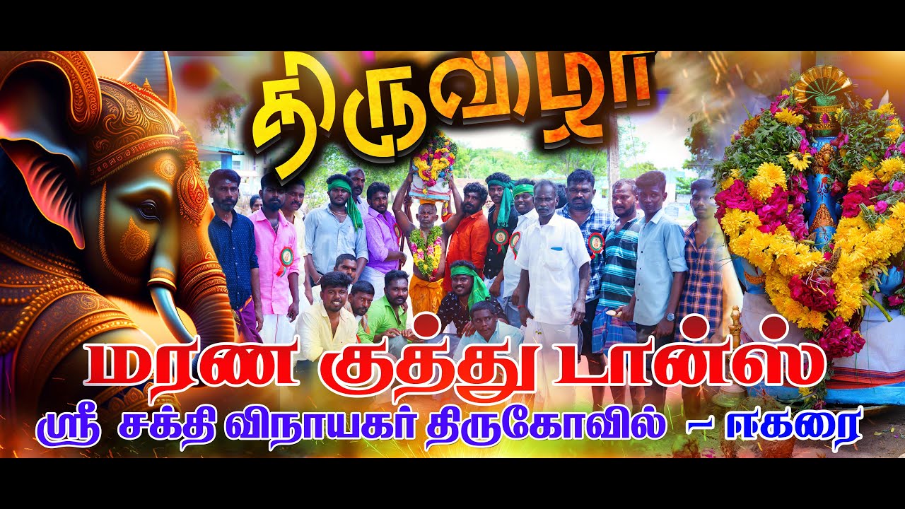 devakottaifoodie1 | விநாயகர் சதுர்த்தி திருவிழா | மழையில் மரண குத்து டான்ஸ்  |  thiruvila  | dance