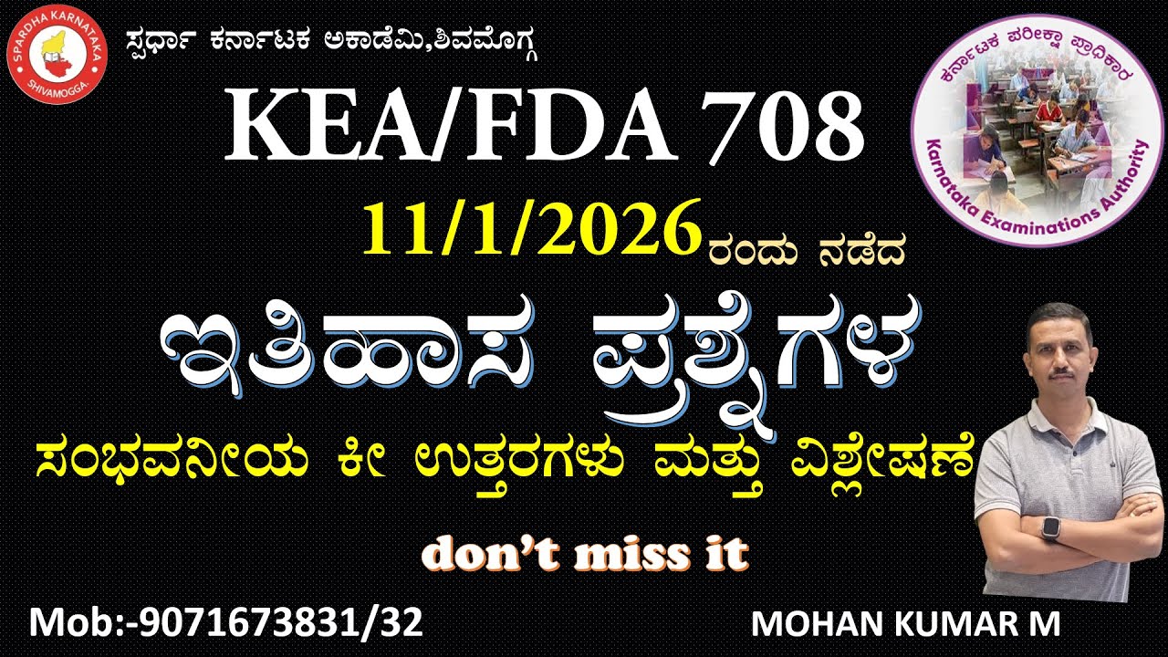 11/1/2026 ರಂದು ನಡೆದ KEA/FDA  (ಇತಿಹಾಸ )ಪ್ರಶ್ನೆಗಳ ಸಂಭವನೀಯ ಕೀ ಉತ್ತರಗಳು ಮತ್ತು ವಿಶ್ಲೇಷಣೆ by MOHAN KUMAR M