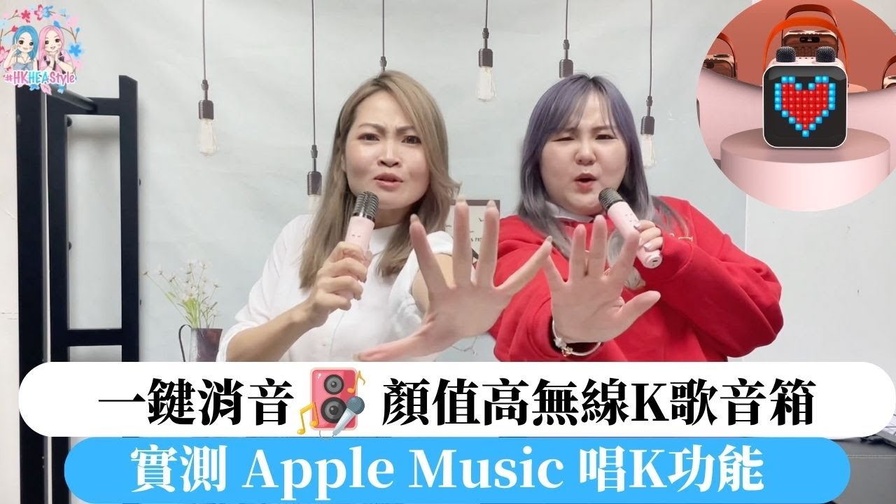 實測‼️Apple Music 最新唱K功能 及 SENKI 唱K神器🎤