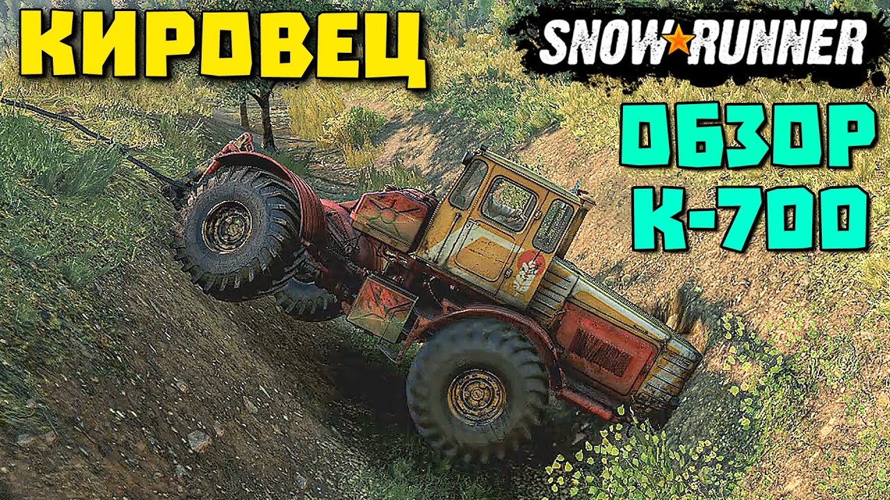 ОБЗОР КИРОВЦА К 700! ЦЕНТРАЛЬНАЯ АЗИЯ! SnowRunner 2022