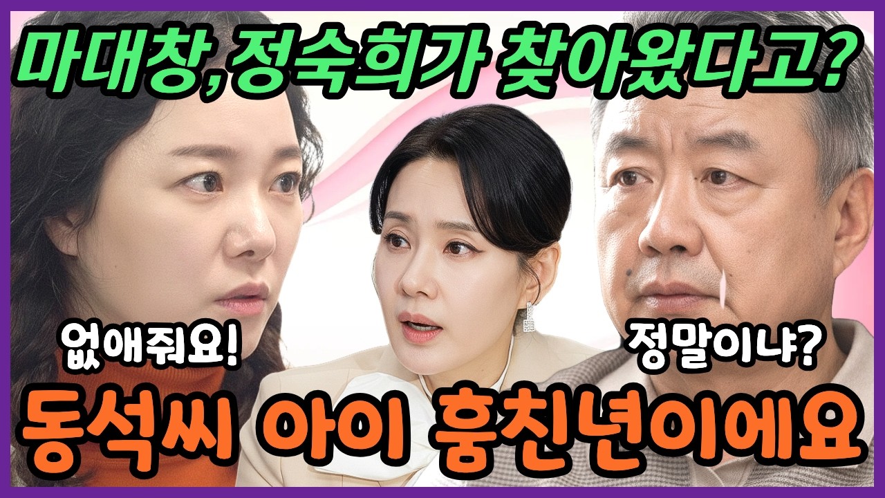 [첫번째남자] 채화영이 납치? 마대창, 정숙희 얘기 듣고 30년 세월 무너졌다. #첫번째남자 #첫번째남자예고 #첫번째남자미리보기