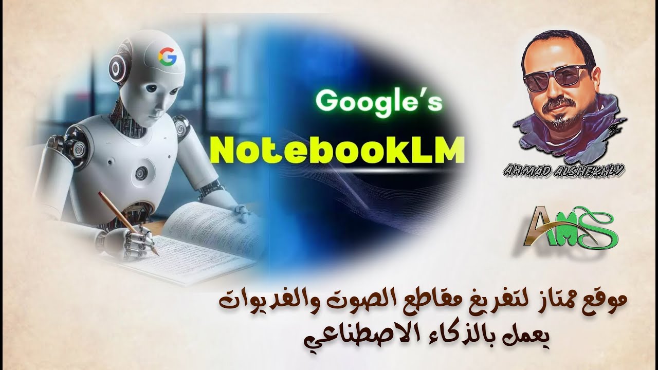 موقع ممتاز لتفريغ مقاطع الصوت والفديوات يعمل بالذكاء الاصطناعي