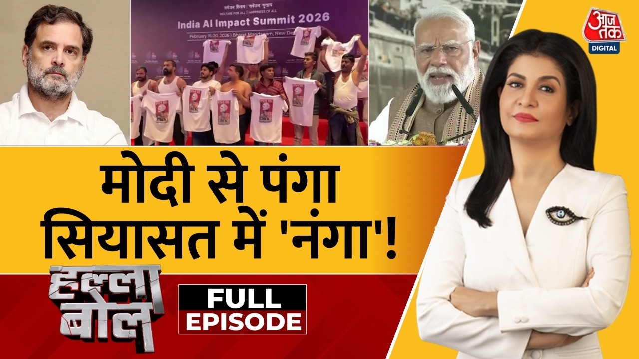 Halla Bol Full Episode: AI समिट में Youth Congress का प्रदर्शन, सियासत में आर-पार |Anjana Om Kashyap