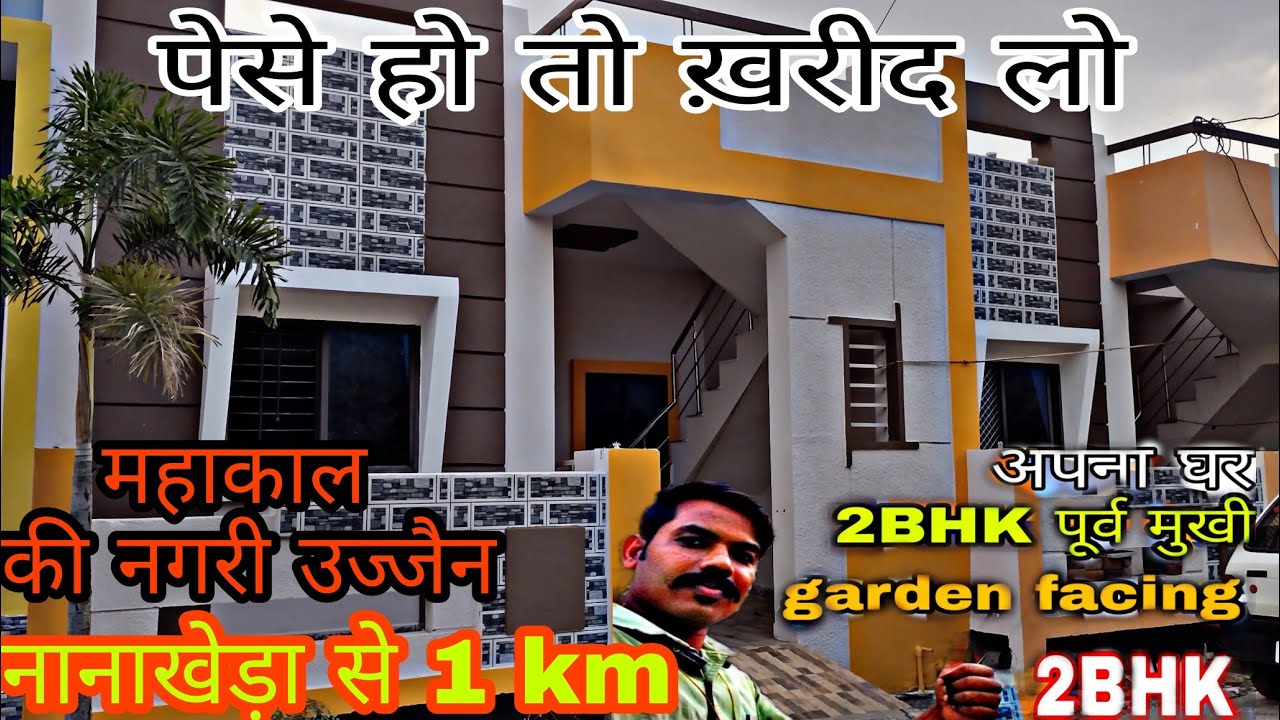 20x35 HOUSE  IN UJJAIN | ONLY 25.5 LACK #20x35 EAST FACING #tirupati #2BHK