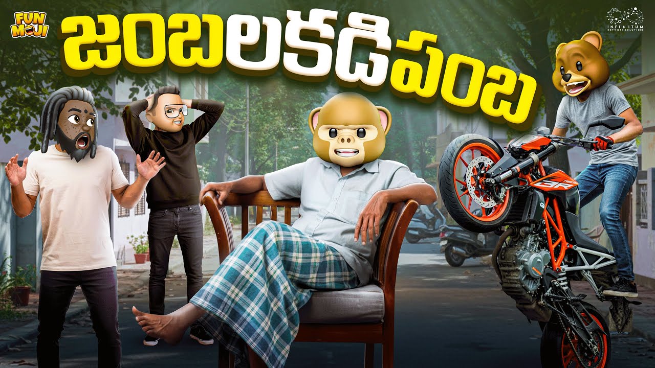 జంబ లకడి పంబ | Father Son comedy | MCA | Middle class Abbayi | Funmoji | Infinitum media