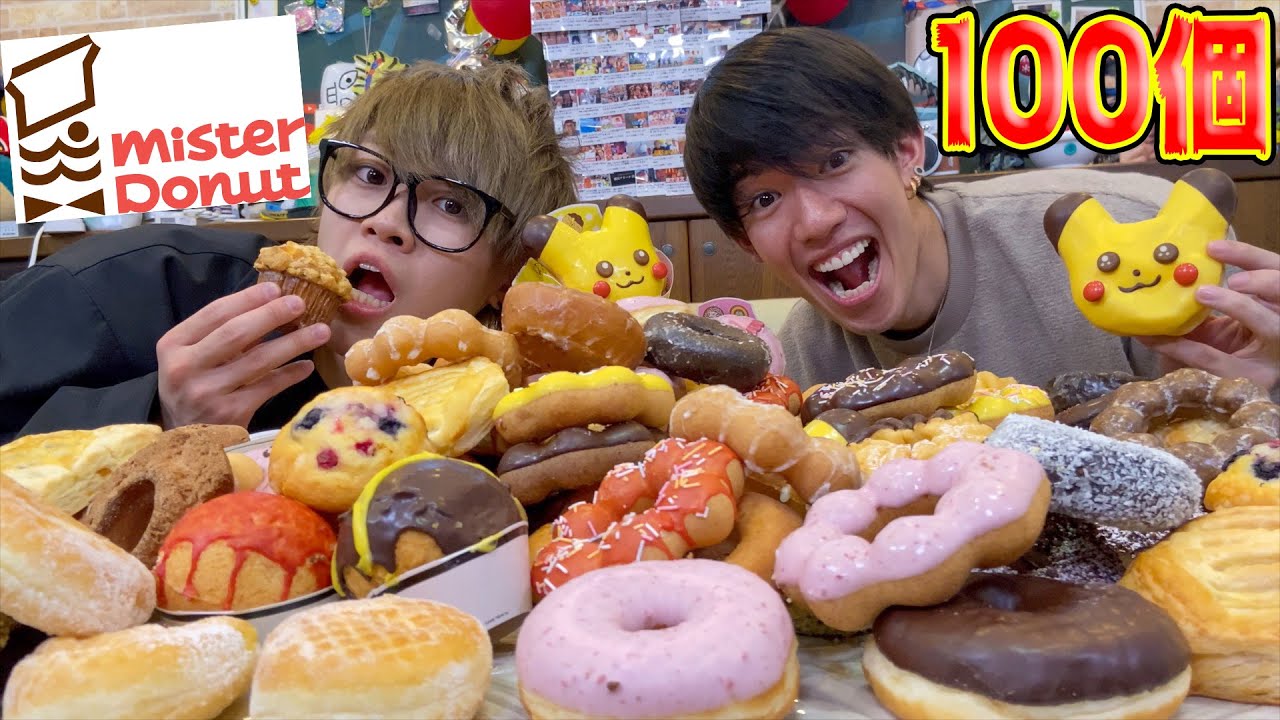 【爆食い】ミスドを100個食べ切るまで終われません！！！