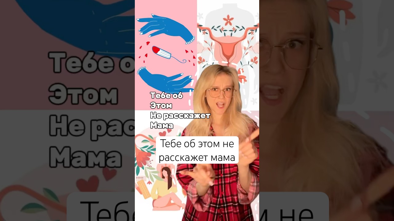 КАК вставить тампон во время этих дней? #первыемесячные #месячные #месячныеэтонестыдно