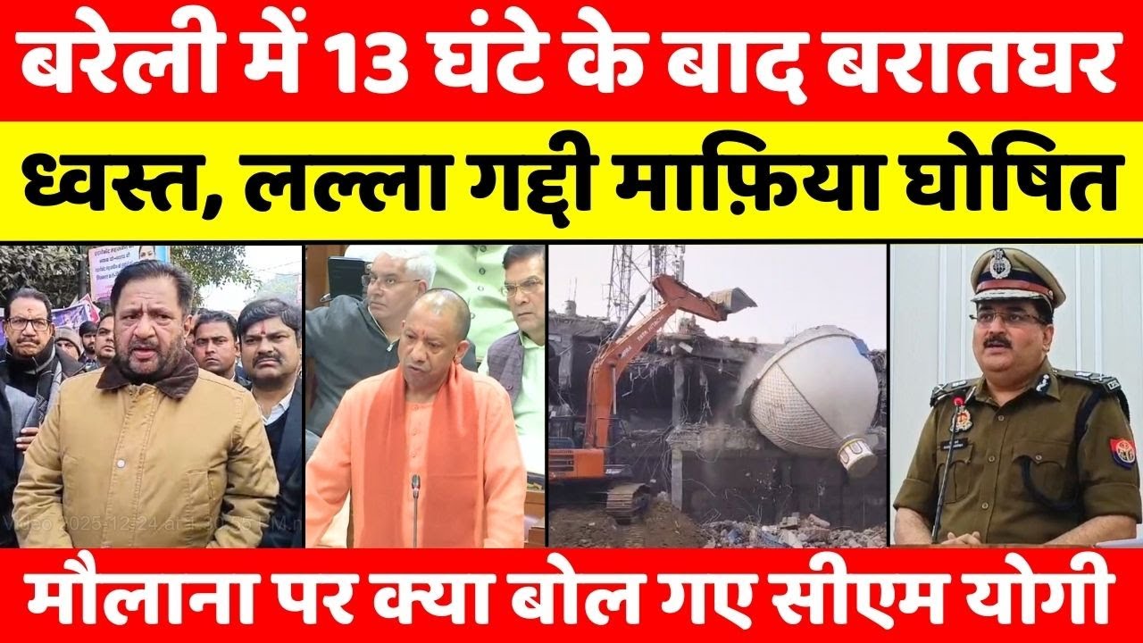 Bareilly Bulletin | बरेली की बड़ी ख़बरें | Bareilly Updates | UP News