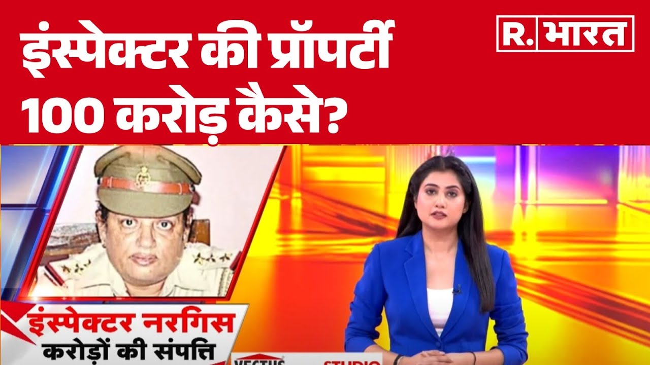 Nargis Khan Illegal Property: इंस्पेक्टर की प्रॉपर्टी 100 करोड़ कैसे? | R Bharat