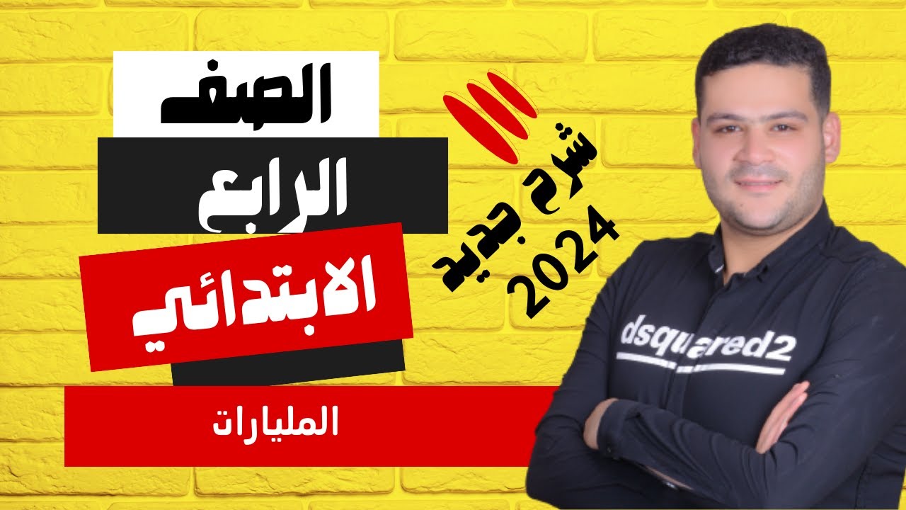 المليارات
