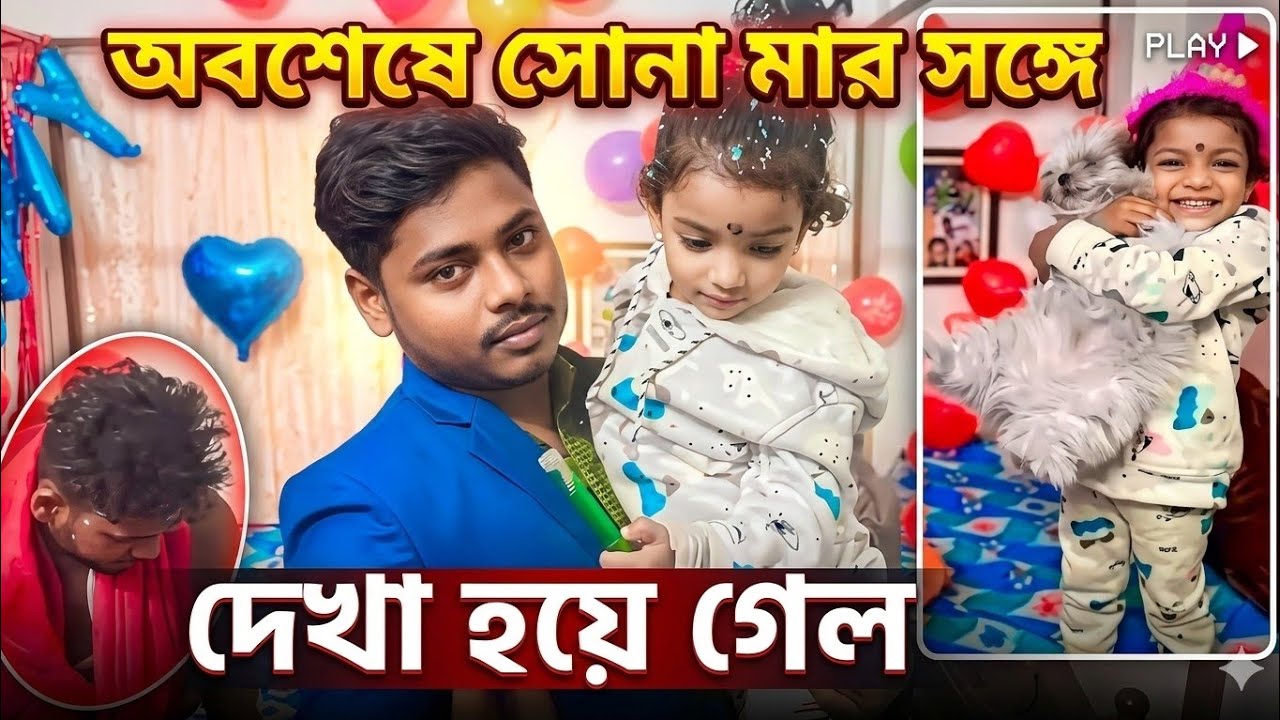রোহান দার birthday তে ।🎂 রোহান দার বাড়িতে চলে আসলাম। @FreeMotionByRohan8  #minivlog #sakibvloging 