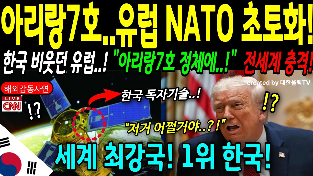 [해외감동사연] 유럽 위성 200대가 눈 감고 있을 때 한국 위성 단 한 대가 북한 지하 요새 찾아내자 전 세계가 뒤집어졌다