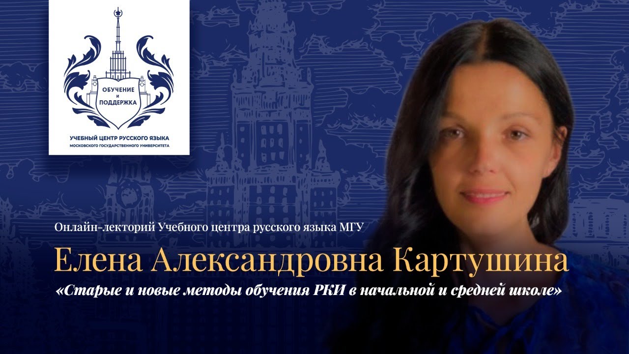 Старые и новые методы обучения РКИ в начальной и средней школе