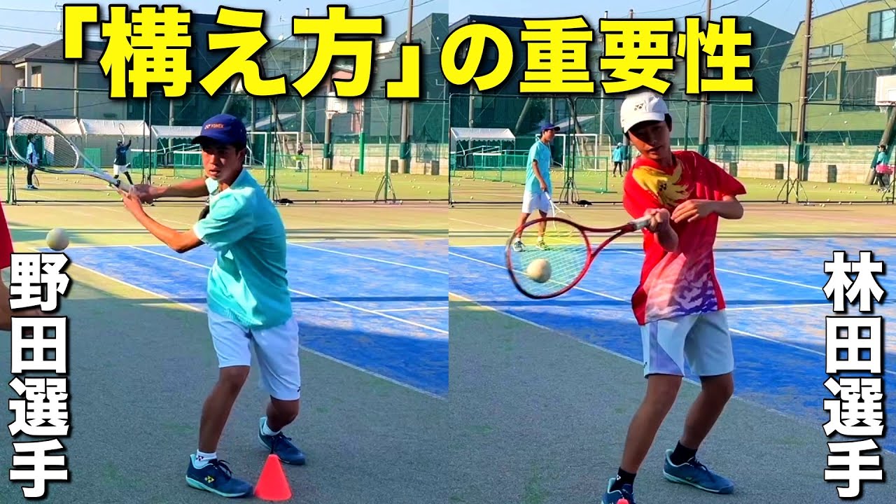 「構え方」の重要性《清明学園／野田・林田ペア》【無料版】