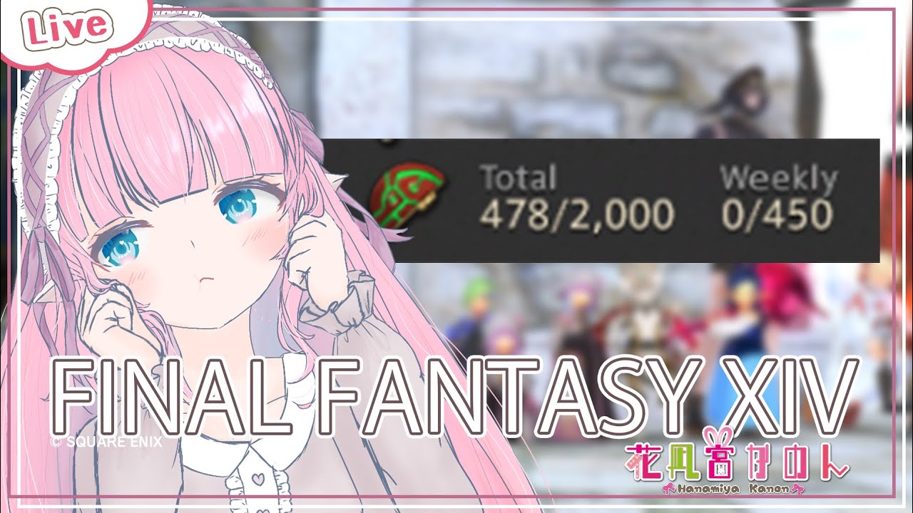 【FF14】みんな、記憶はありますか？かのんはありません。  - Elemental - 【 花凪宮かのん - Kanon Hanamiya - 】【VTuber 】