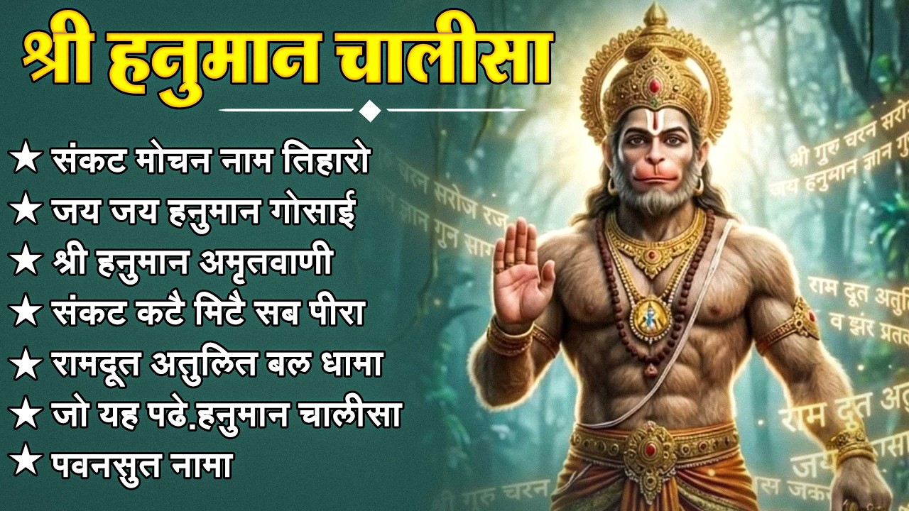 श्री हनुमान चालीसा 🌺🙏 Shree Hanuman Chalisa Original Video 🙏🌺 Gulshan Kumar Hariharan Full HD