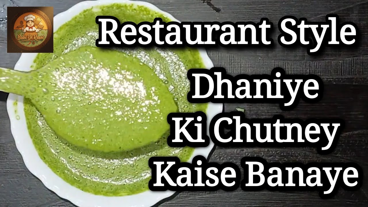 restaurant style dhaniya chutney | dhaniya chutney recipe | dhaniya chutney | Babi Di Rasoi