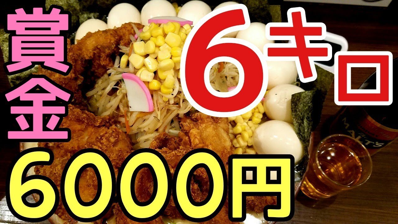 【大食い】30分以内に完食無料!!!【賞金6000円】