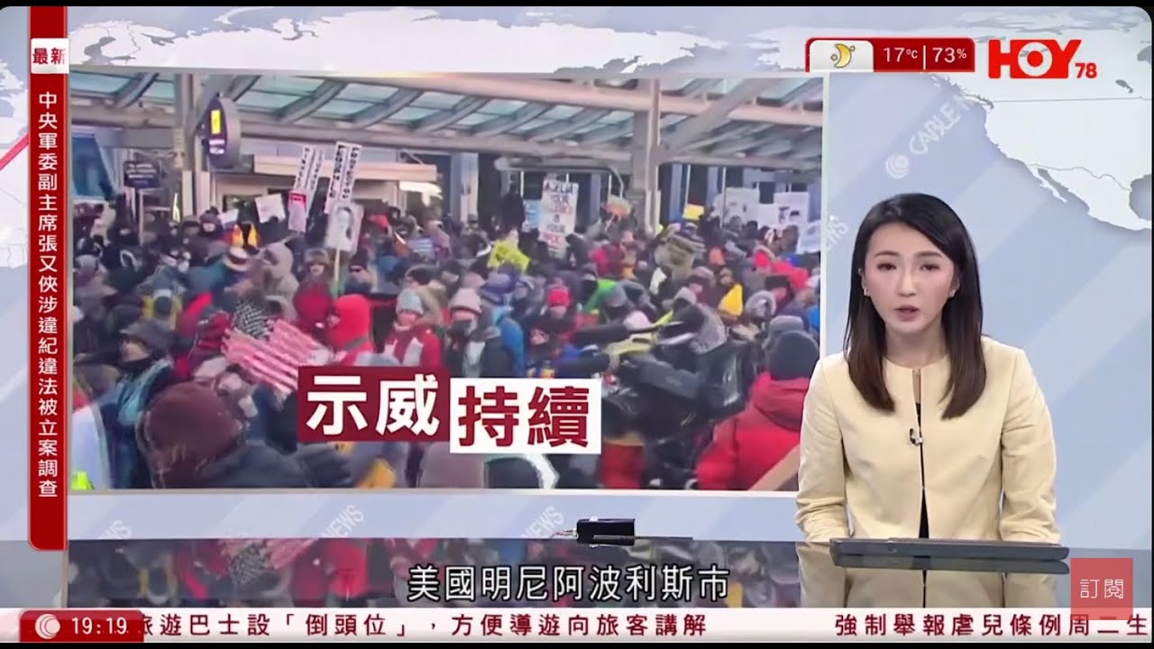 #有線新聞 七點新聞報道｜即時新聞｜港聞｜兩岸國際｜資訊｜HOY TV NEWS｜ 20260124