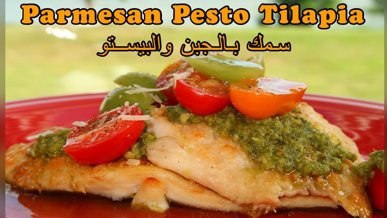 How to make Parmesan Pesto Tilapia Recipe | Only 5 ingredients |سمك بصوص البيستو والجبن في الفرن