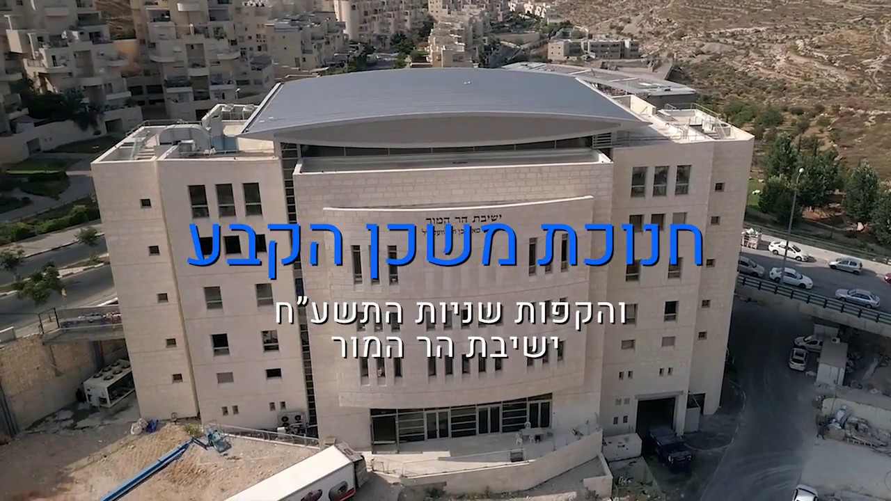 תקציר חנוכת משכן הקבע והקפות שניות תשע