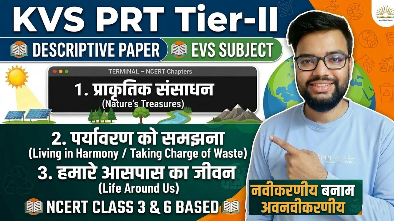 KVS & NVS PRT TIER 2 EVS NATIONAL TREASURES, LIVING IN HARMONY, LIFE AROUND US | KVS DESCRIPTIVE EVS