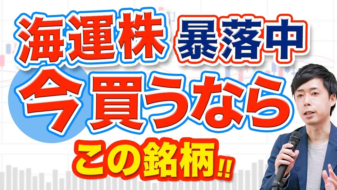 海運株を今買うなら○○に気を付けないと後悔します