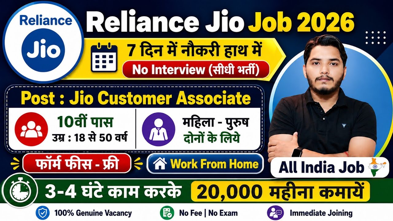 Jio Vacancy 2026 | Jio New Recruitment 2026 | Reliance Jio Vacancy 2026 | Jio Jobs 2026 | Jio 2026