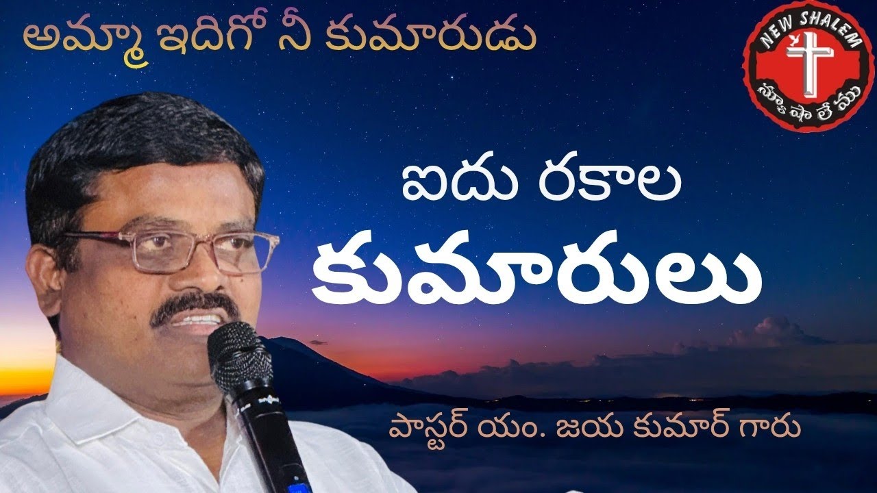 ఐదు రకాల కుమారులు 