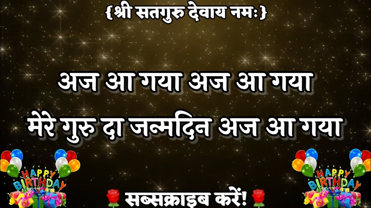 जन्मदिन स्पेशल:- अज आ गया अज आ गया मेरे गुरु दा जन्मदिन अज आ गया || SSDN || Bhajan by Rekha