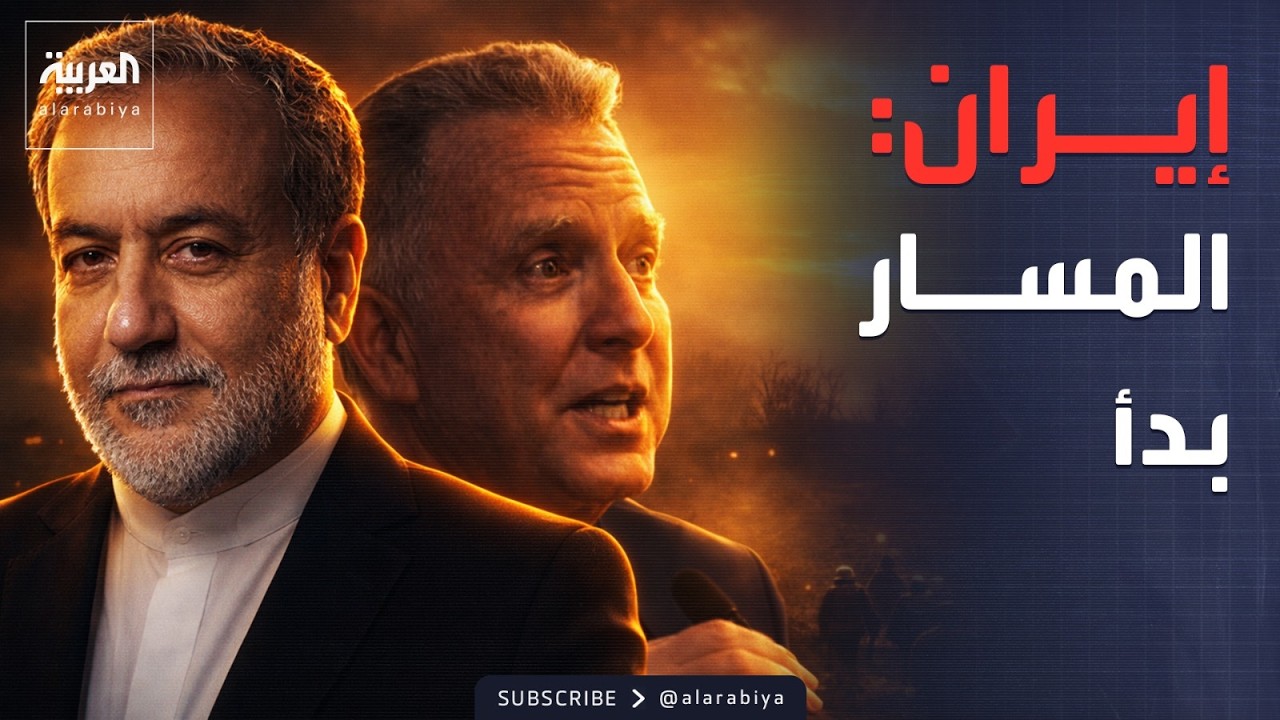 إيران تعلن نتائج المفاوضات مع أميركا: المسار بدأ