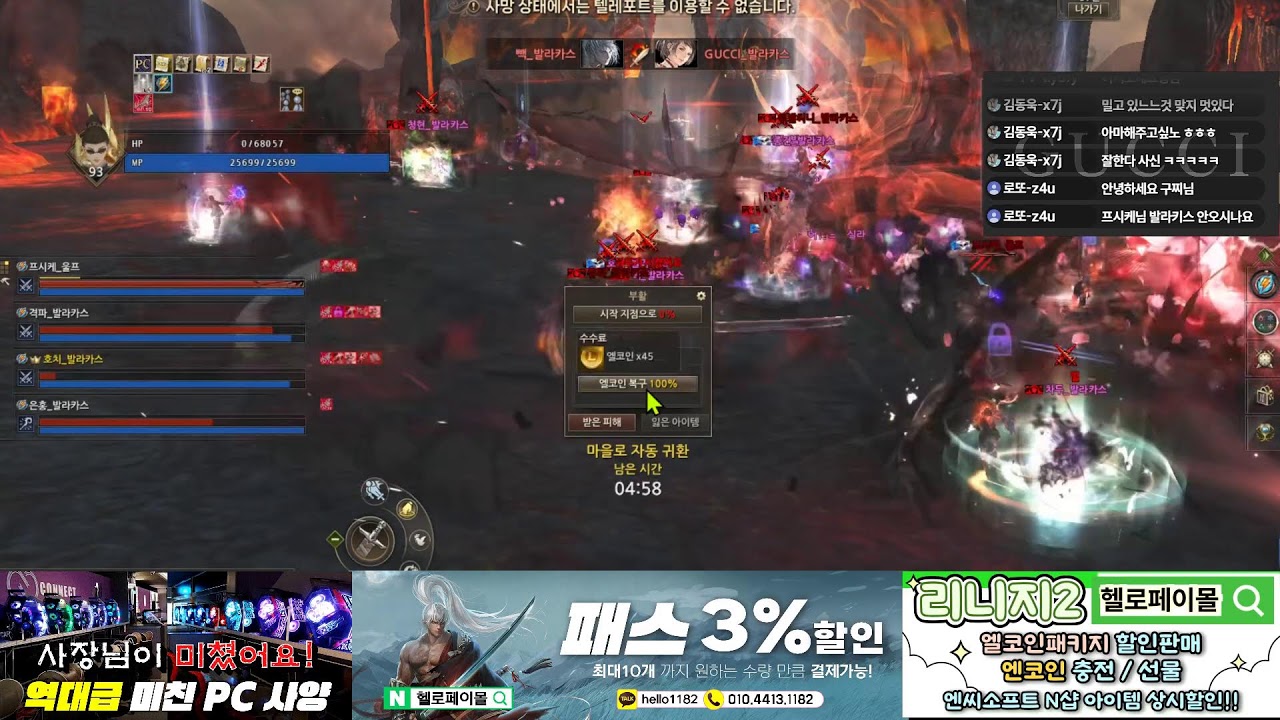 [리니지2 구찌] ]  불칸 교전 ㄱㄱ  lineage2  天堂2