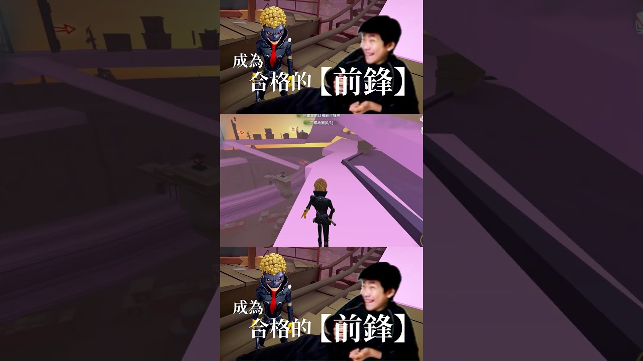 挑戰成為【合格的前鋒】