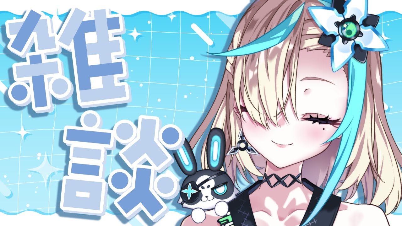 【雑談】寒すぎる、世間【EMOVE / 卯乃花 露芭】【