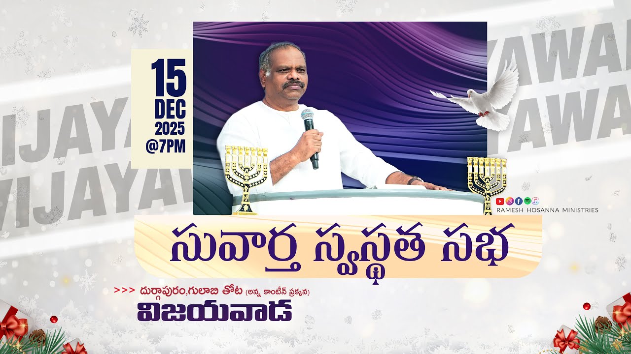Hosanna  LIVE - Gospel Meetings - Durgapuram,VIJAYAWADA - 15th Dec 2025  | Ps. Ramesh Garu