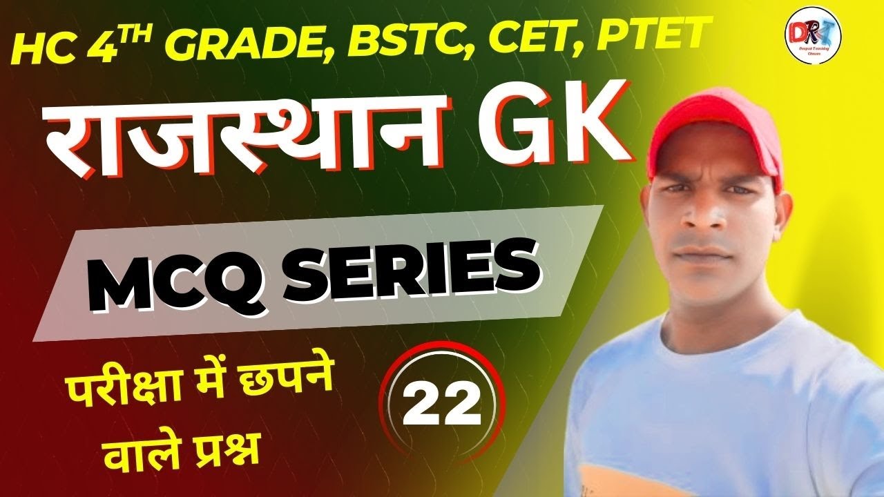 🔥🔥Rajasthan GK, 4th Grade  ||  शिक्षण अधिगम अभिरुचि BSTC, CET- 2026  | ALL Exam Expected Questions📗🔥