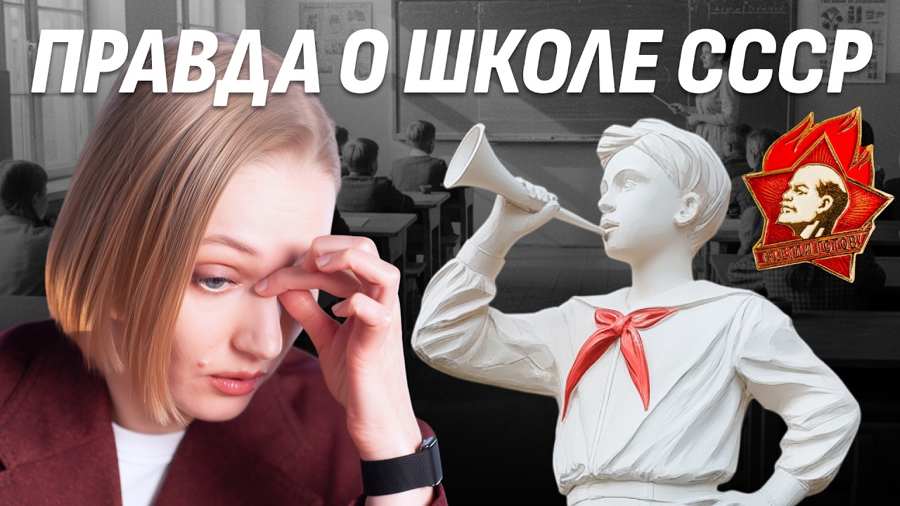 Почему советская система образования не работает в 2026 году